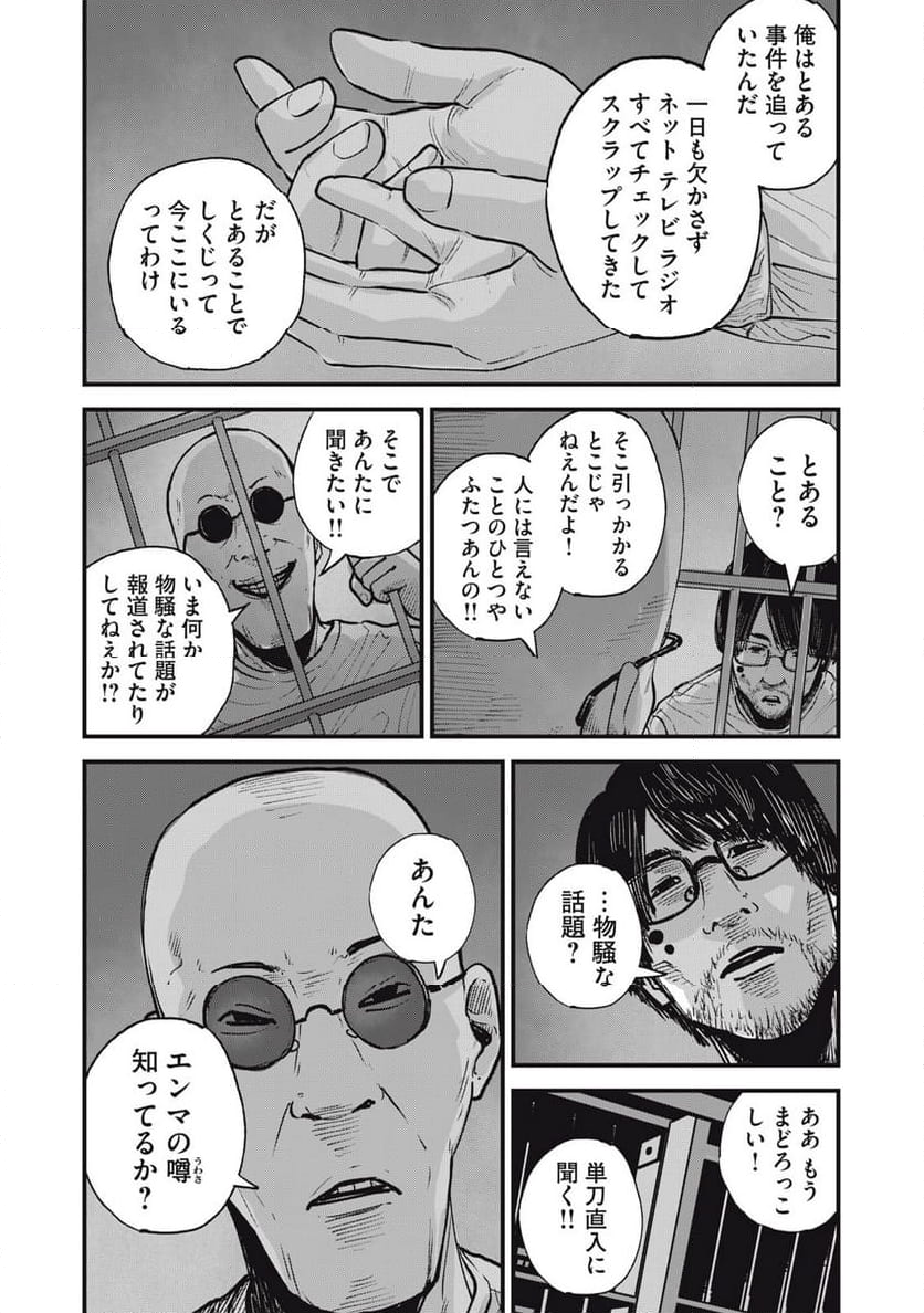 東京エンマ 第24話 - Page 9