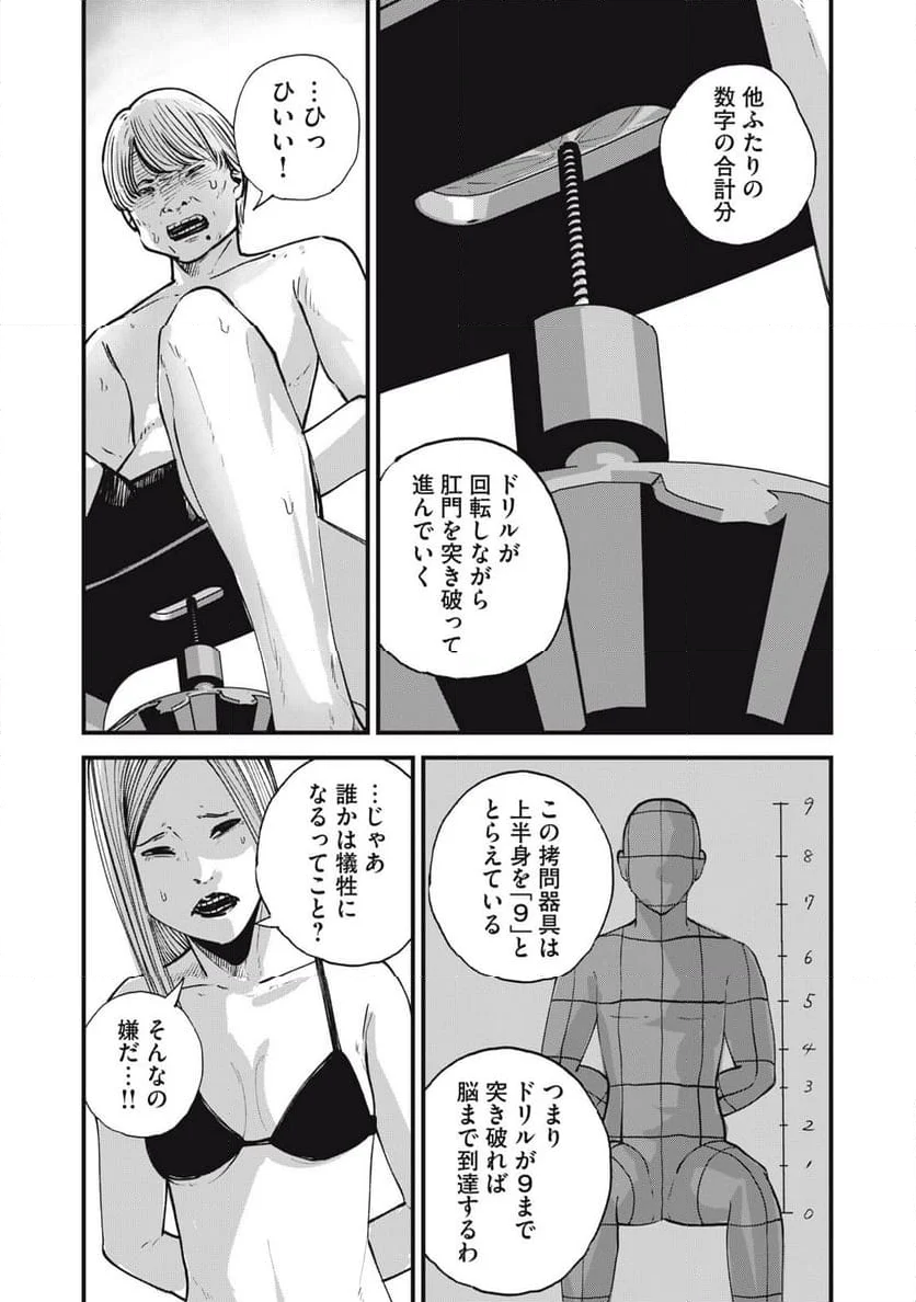 東京エンマ 第25話 - Page 9