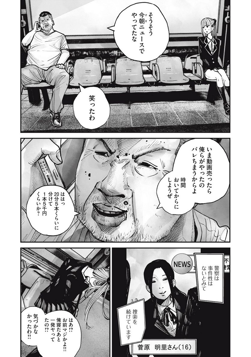 東京エンマ 第1話 - Page 30