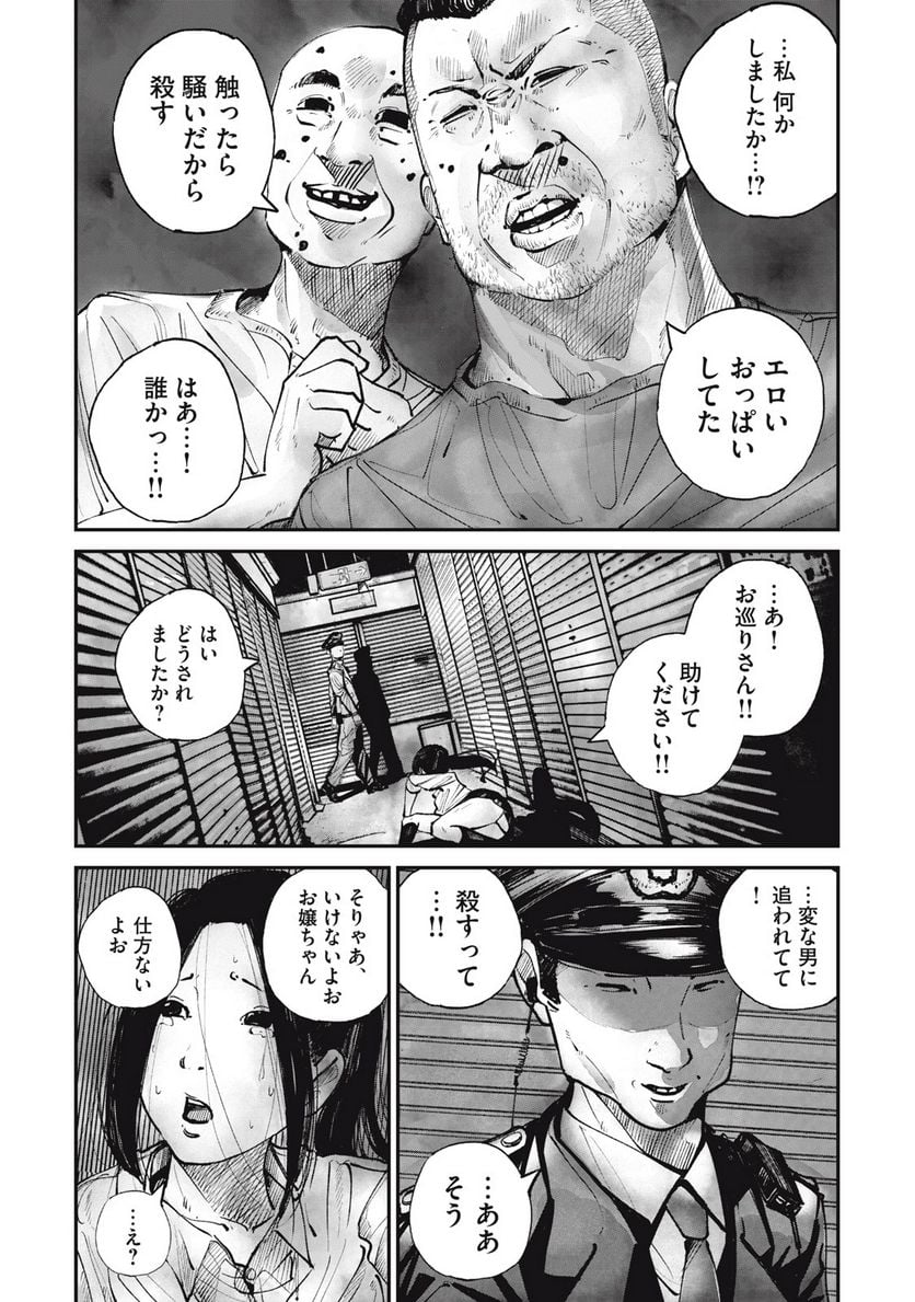 東京エンマ 第1話 - Page 5