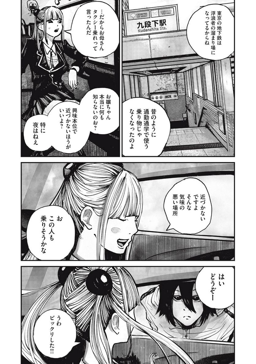 東京エンマ 第1話 - Page 8