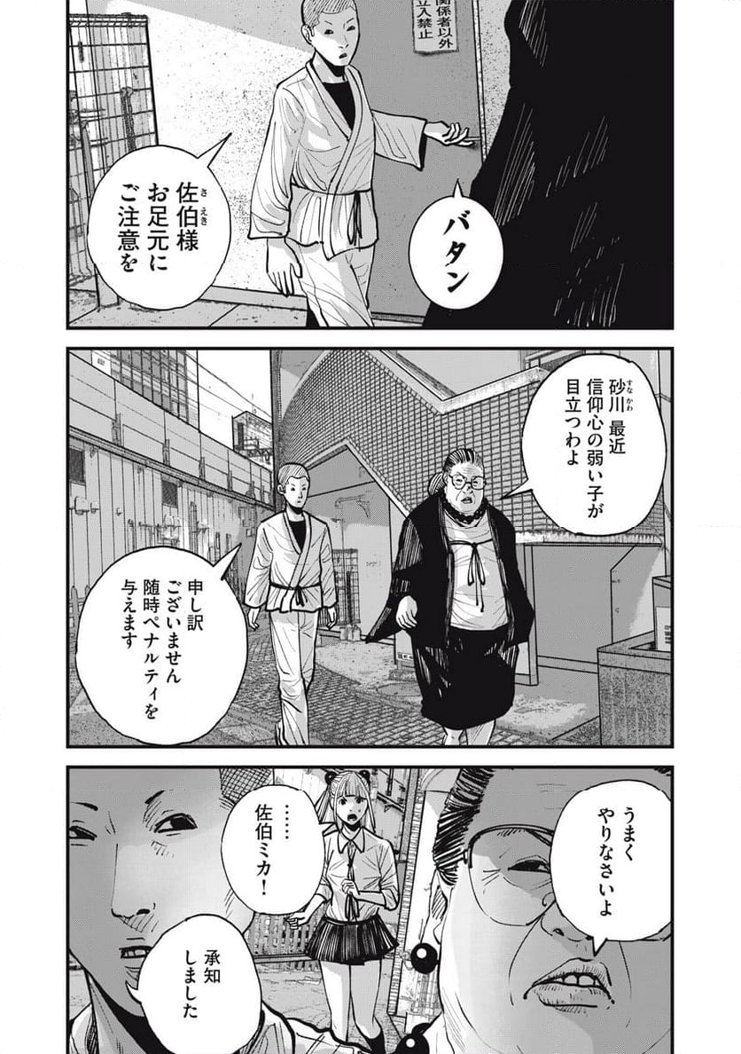 東京エンマ 第10話 - Page 3