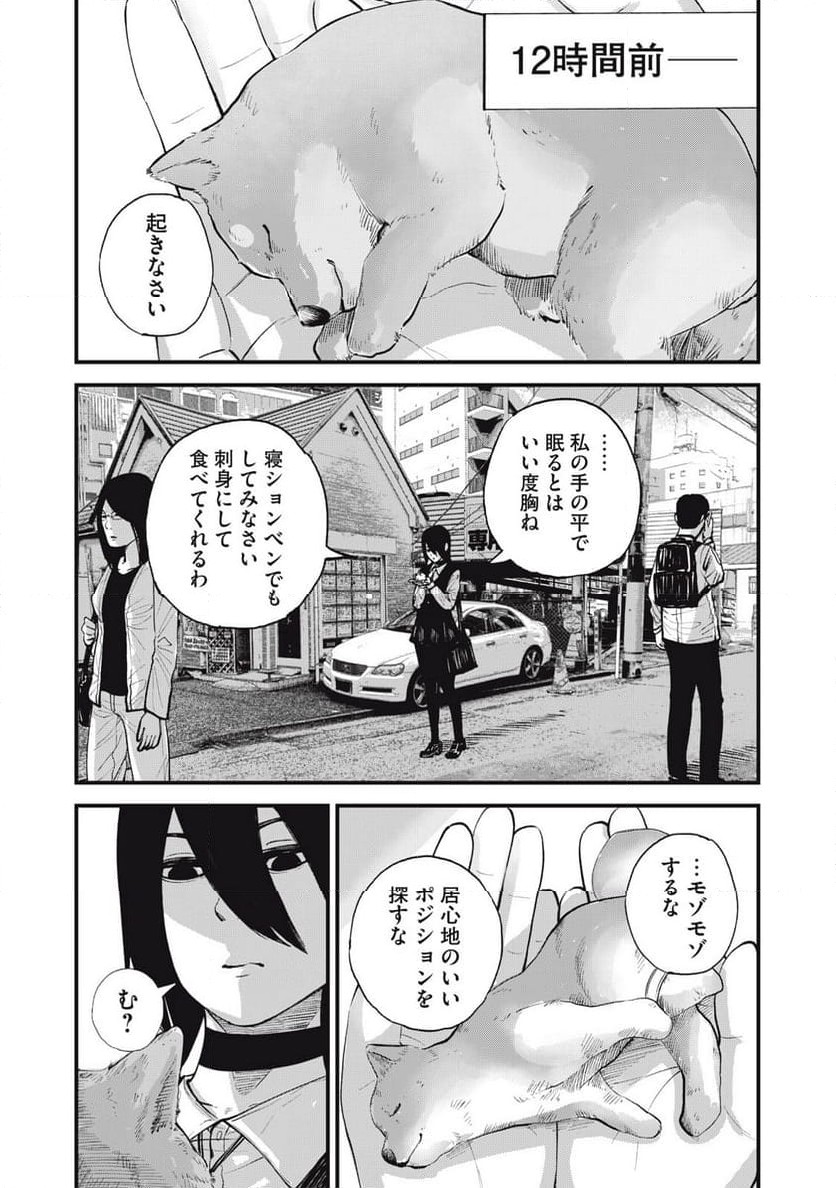 東京エンマ 第18話 - Page 2