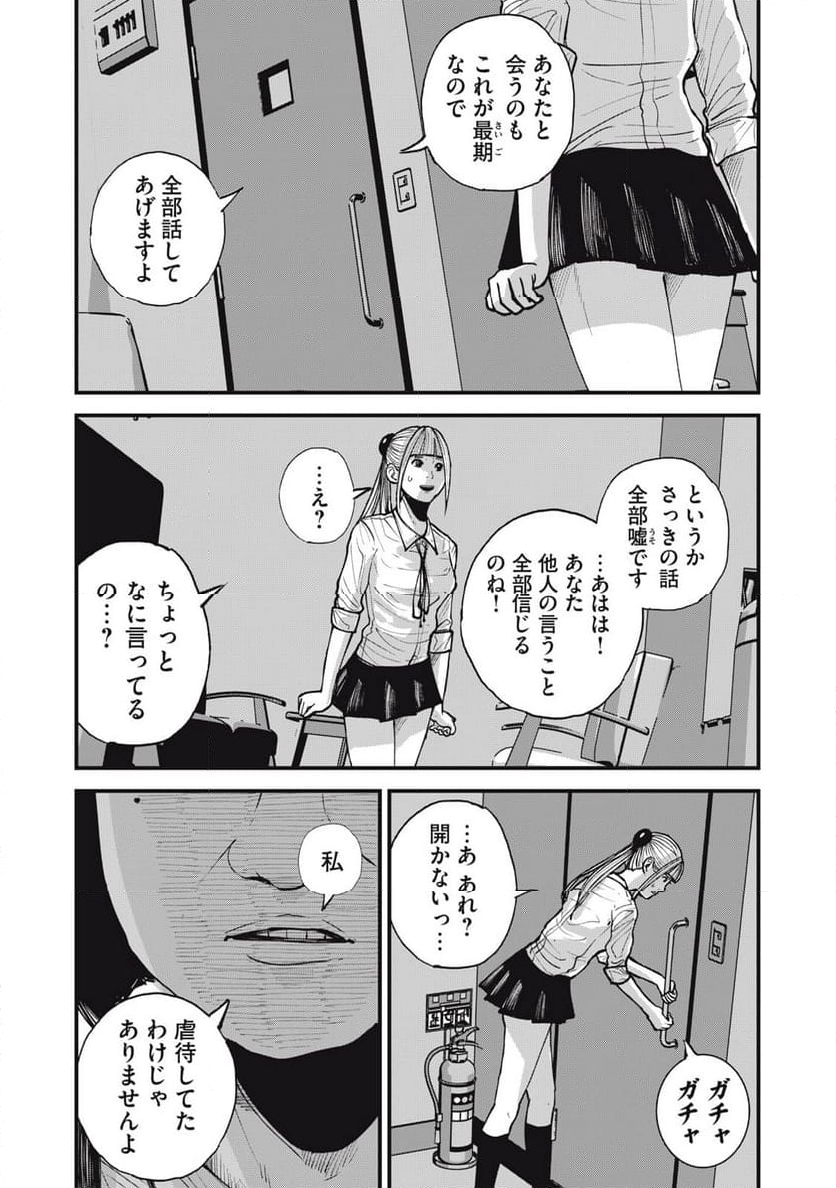 東京エンマ 第17話 - Page 11