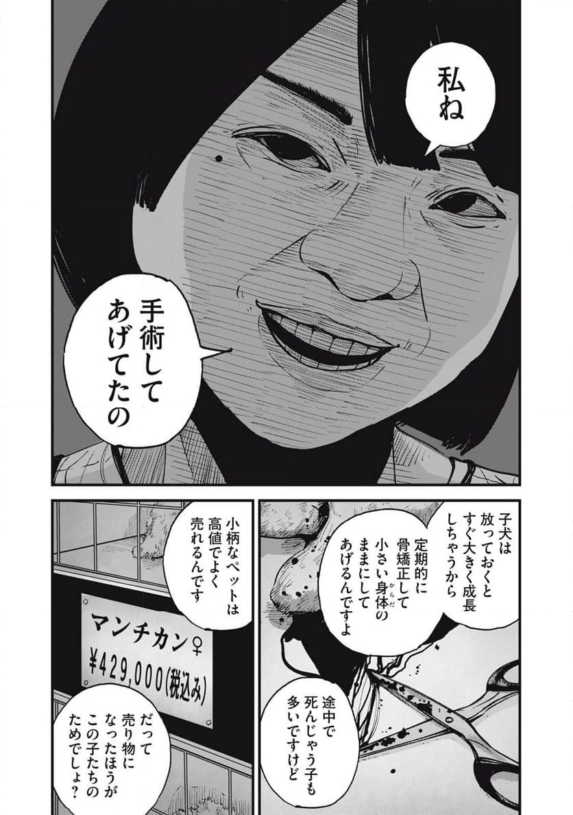 東京エンマ 第17話 - Page 12