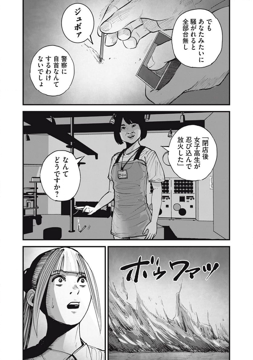 東京エンマ 第17話 - Page 13