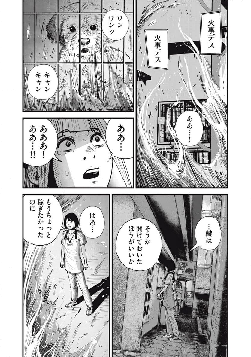 東京エンマ 第17話 - Page 15