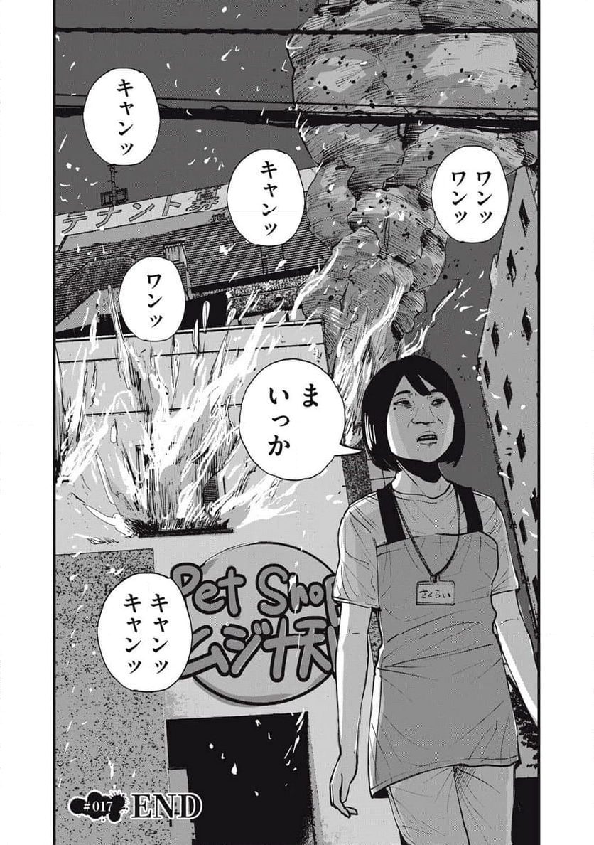 東京エンマ 第17話 - Page 16