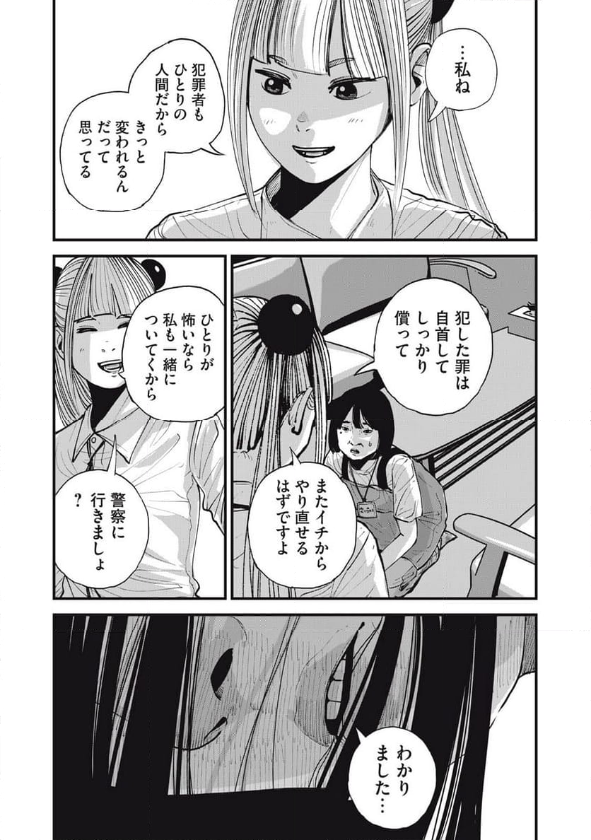 東京エンマ 第17話 - Page 7