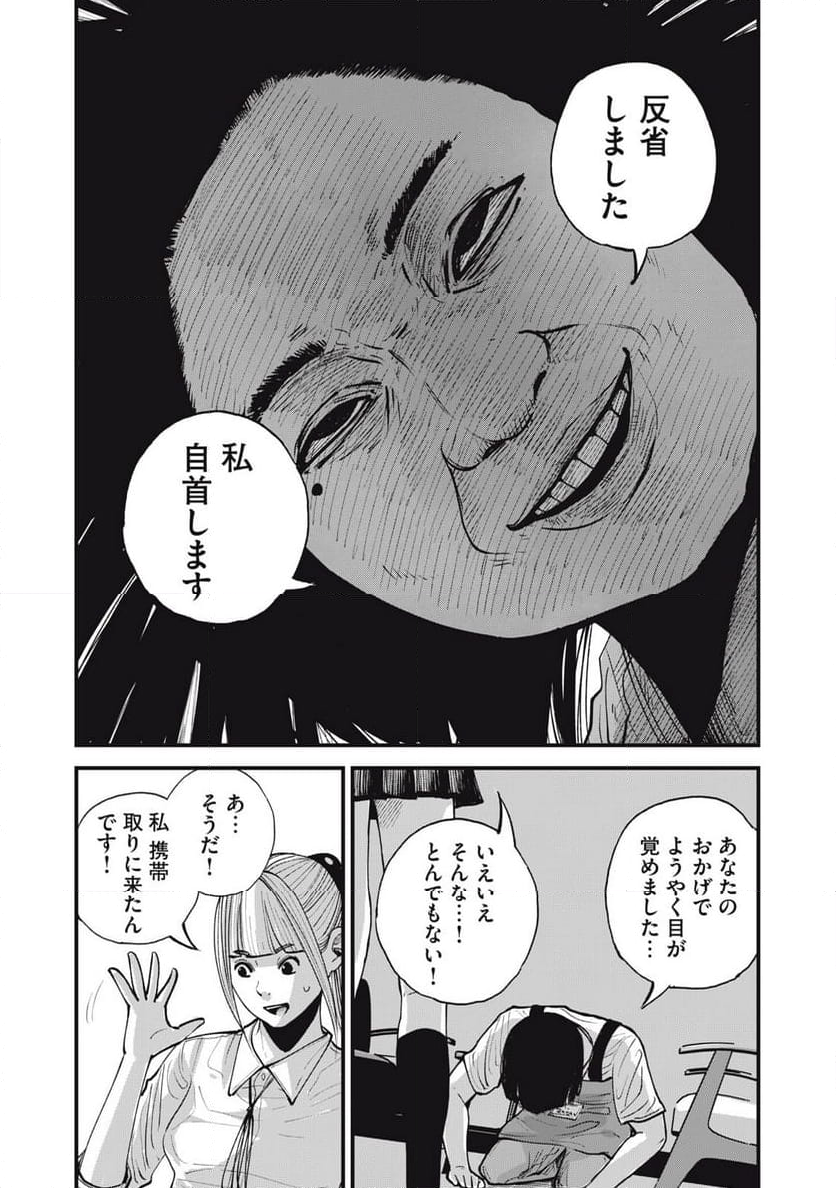 東京エンマ 第17話 - Page 8