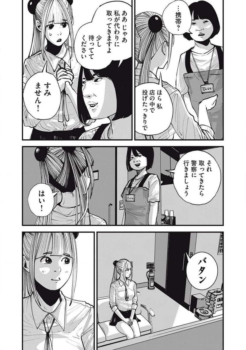 東京エンマ 第17話 - Page 9