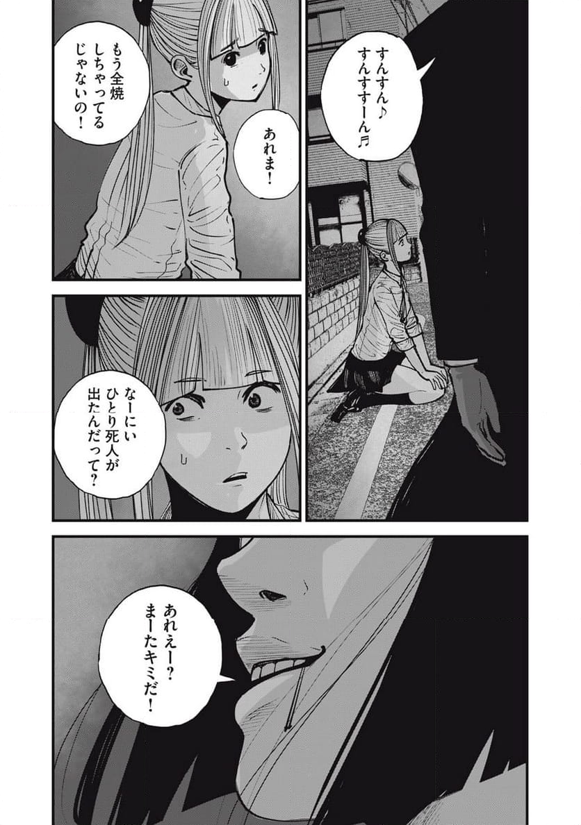 東京エンマ 第20話 - Page 13