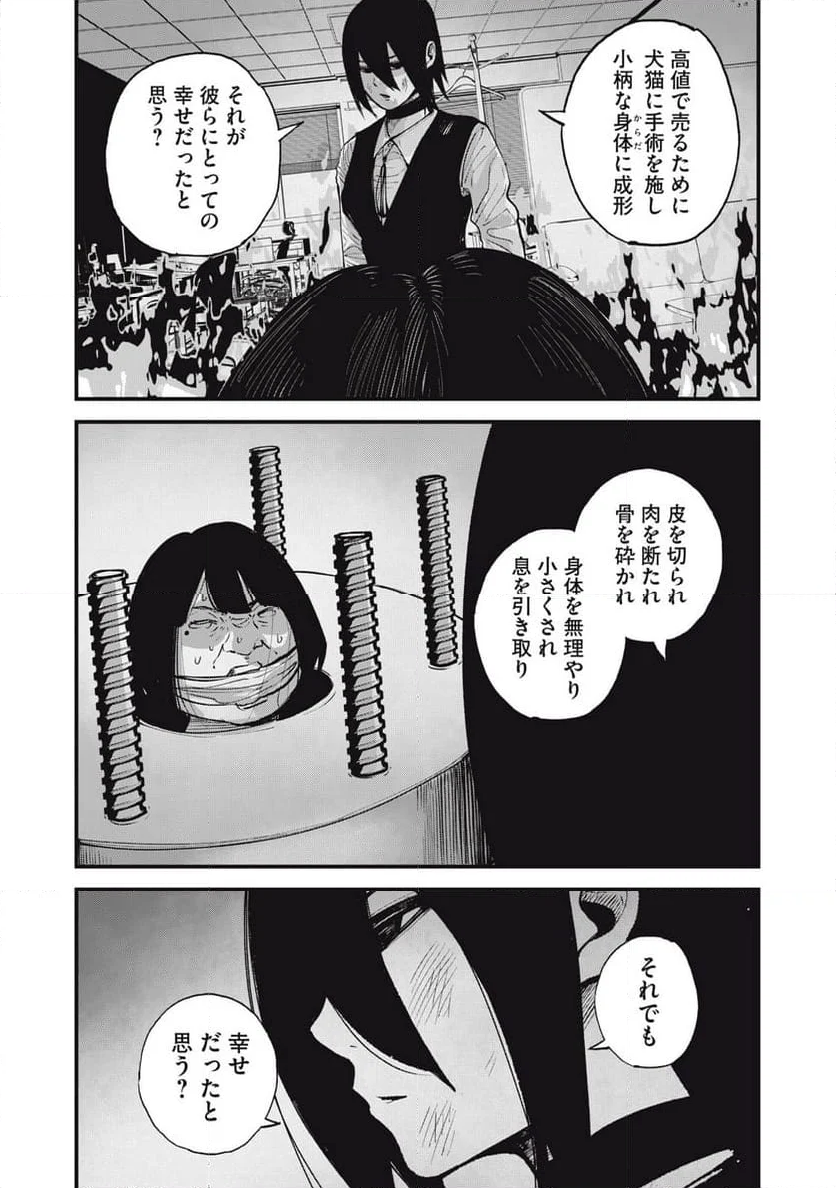 東京エンマ 第20話 - Page 3