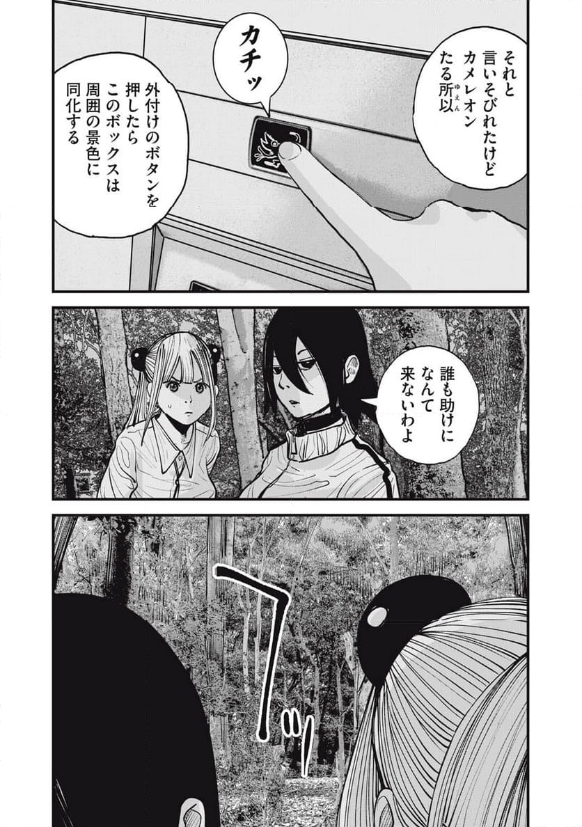 東京エンマ 第11話 - Page 11