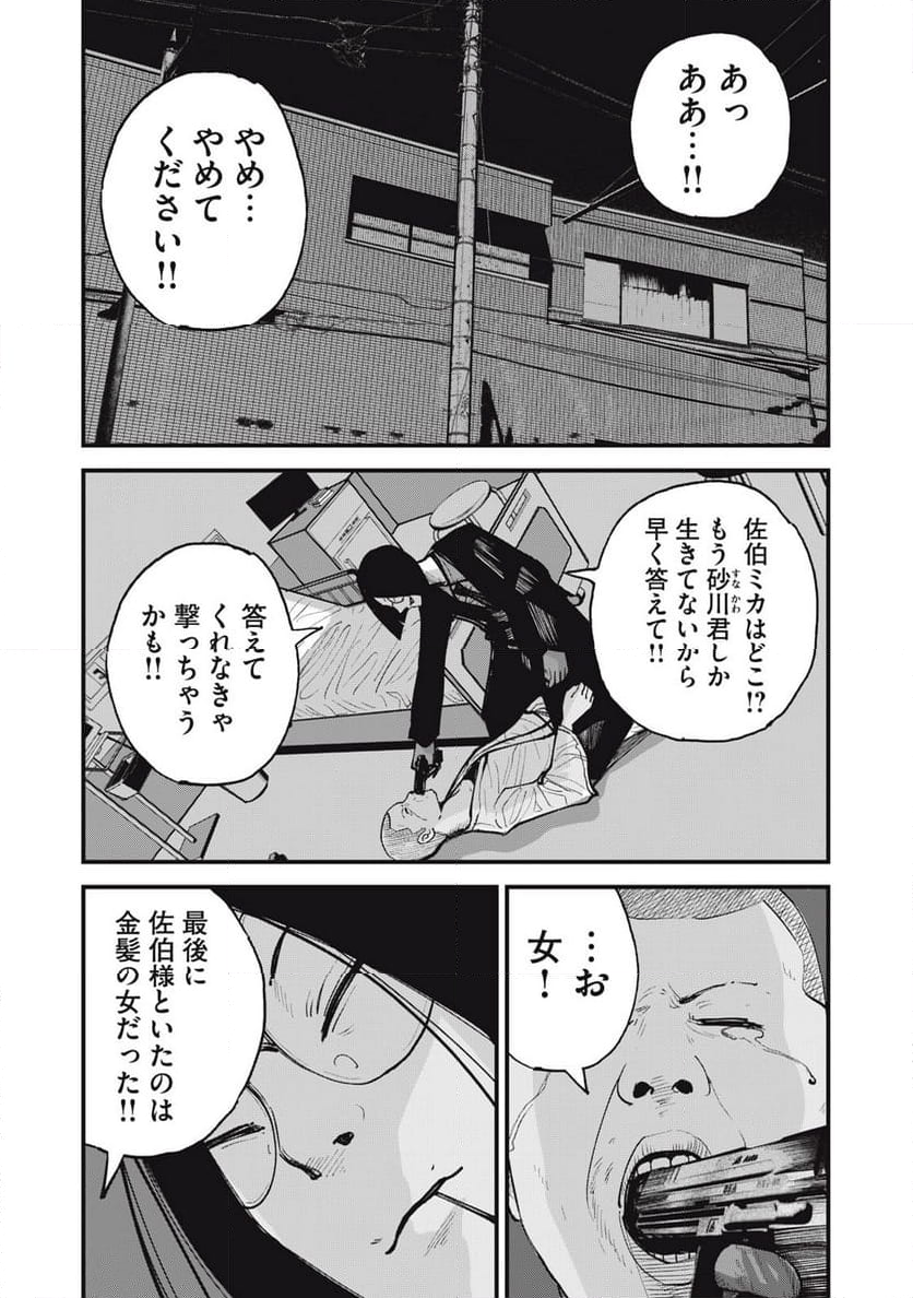 東京エンマ 第11話 - Page 14