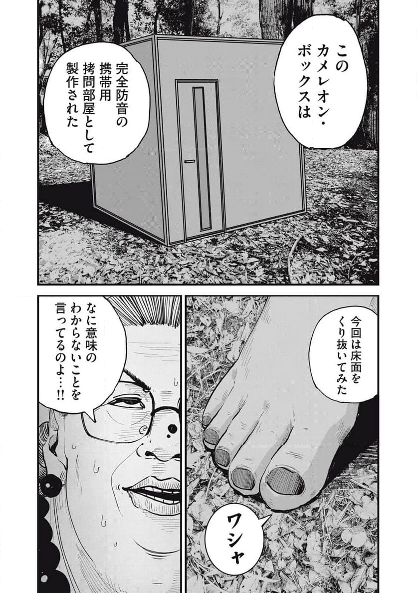 東京エンマ 第11話 - Page 6