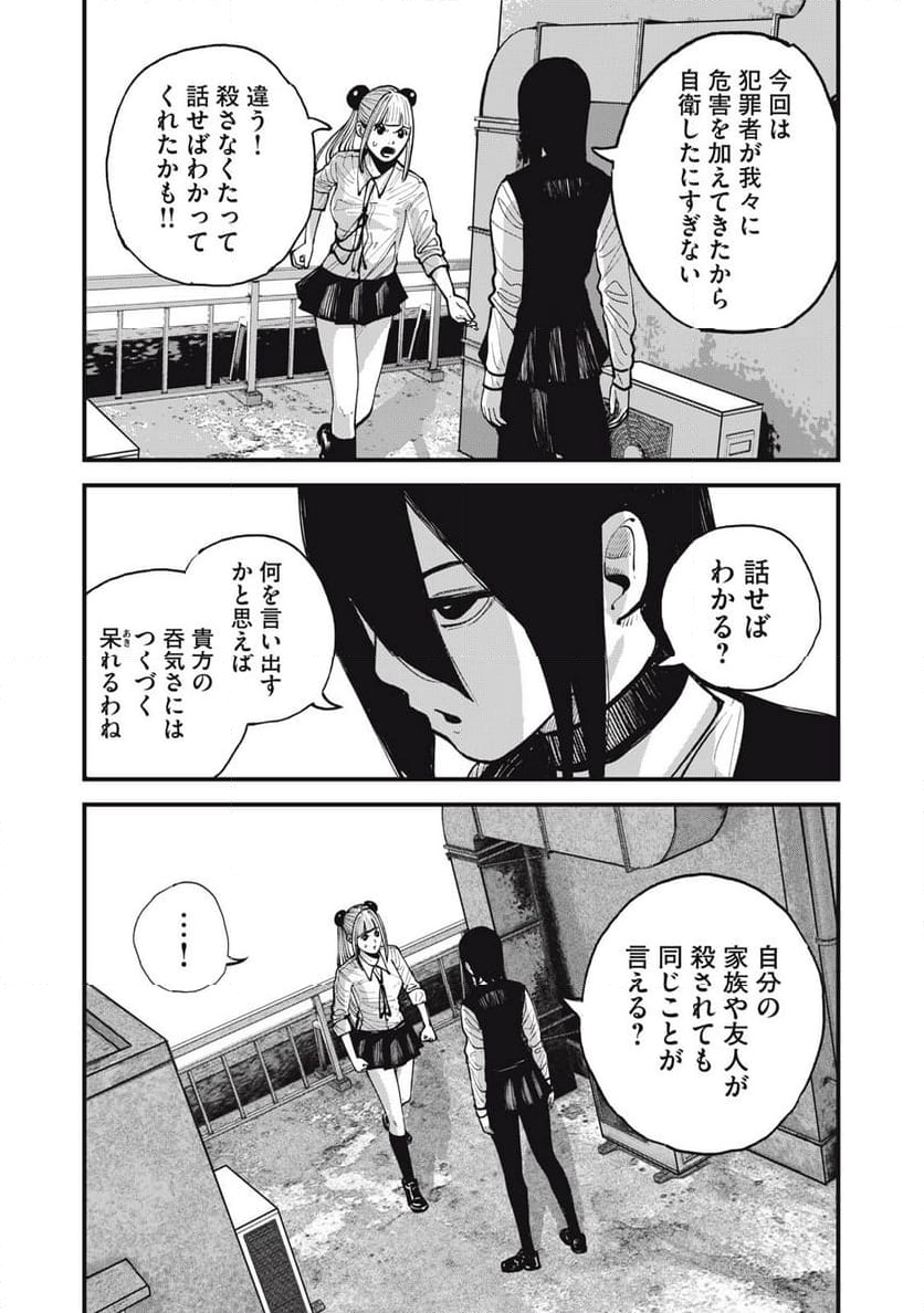 東京エンマ 第14話 - Page 22