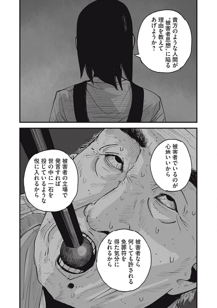 東京エンマ 第14話 - Page 9