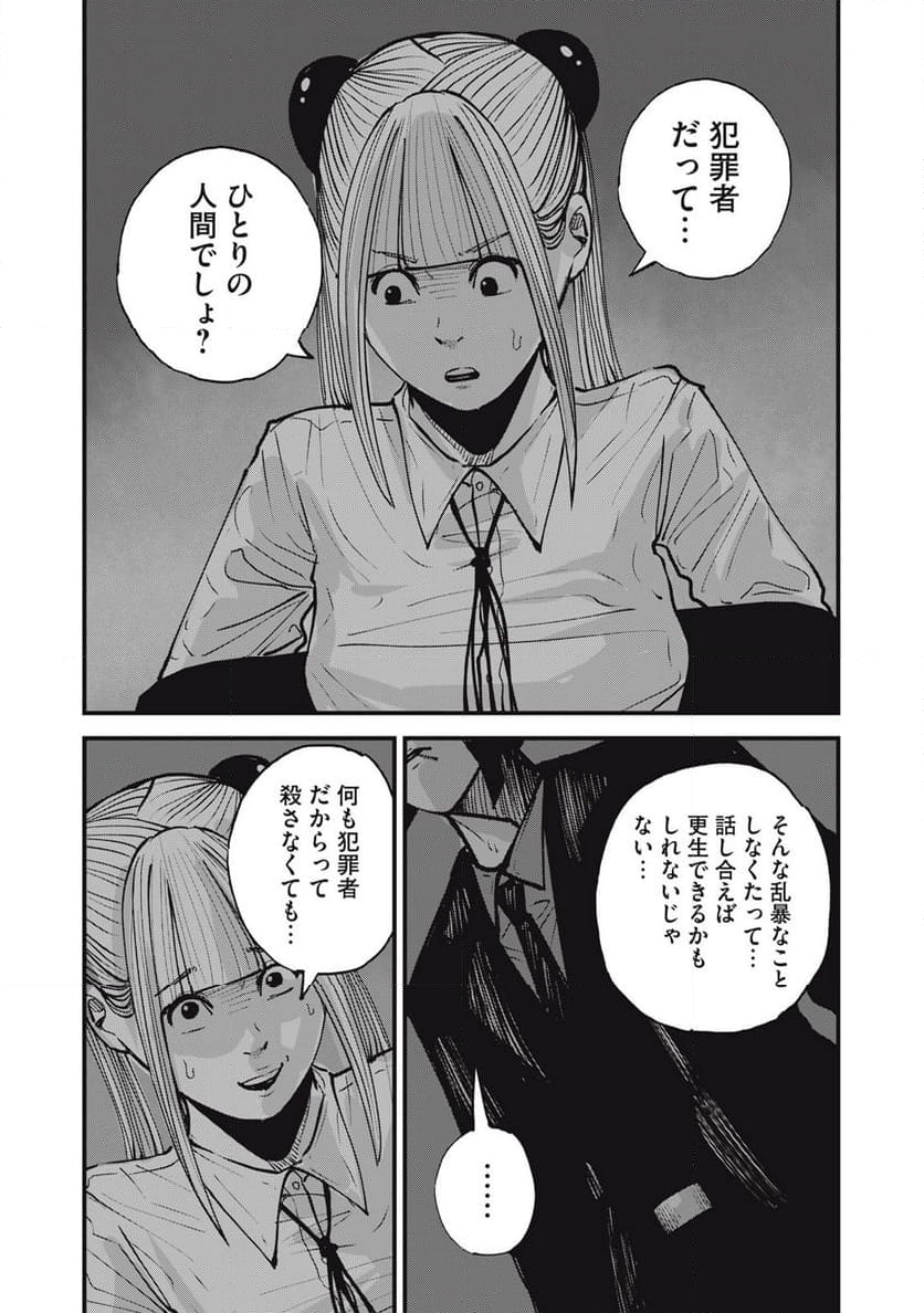 東京エンマ 第21話 - Page 12