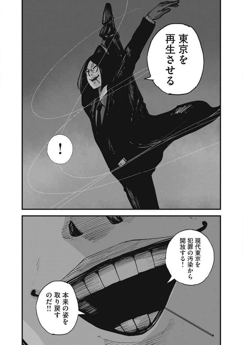 東京エンマ 第21話 - Page 8