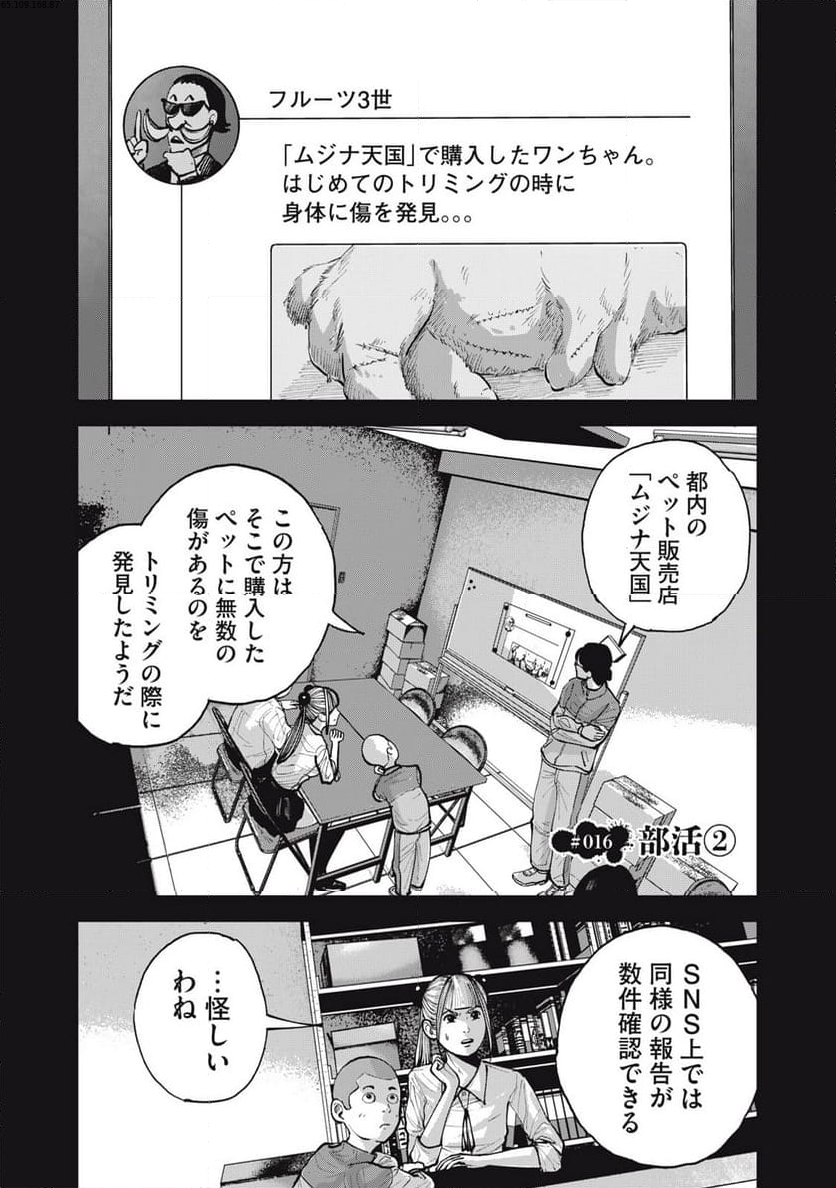 東京エンマ 第16話 - Page 1