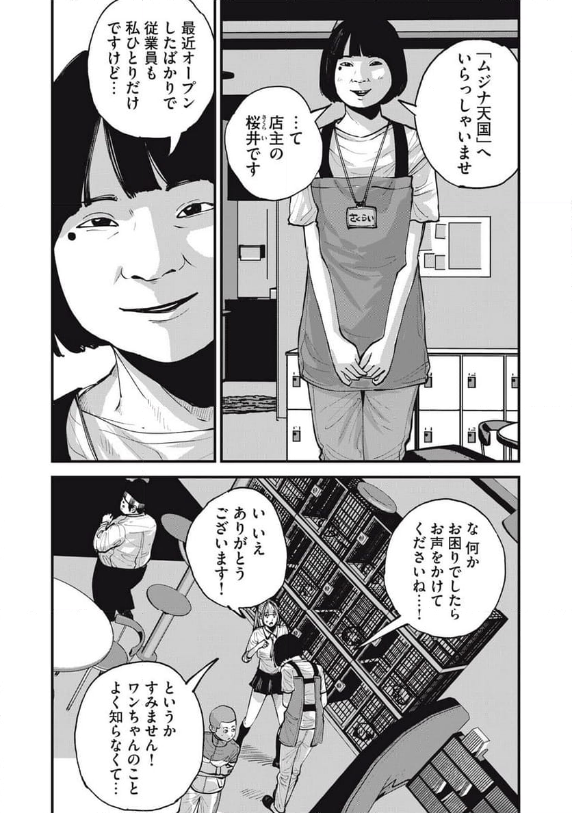 東京エンマ 第16話 - Page 5