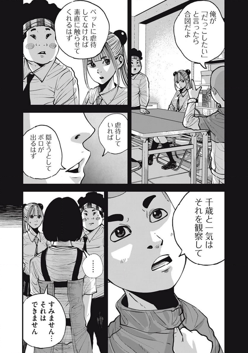 東京エンマ 第16話 - Page 7