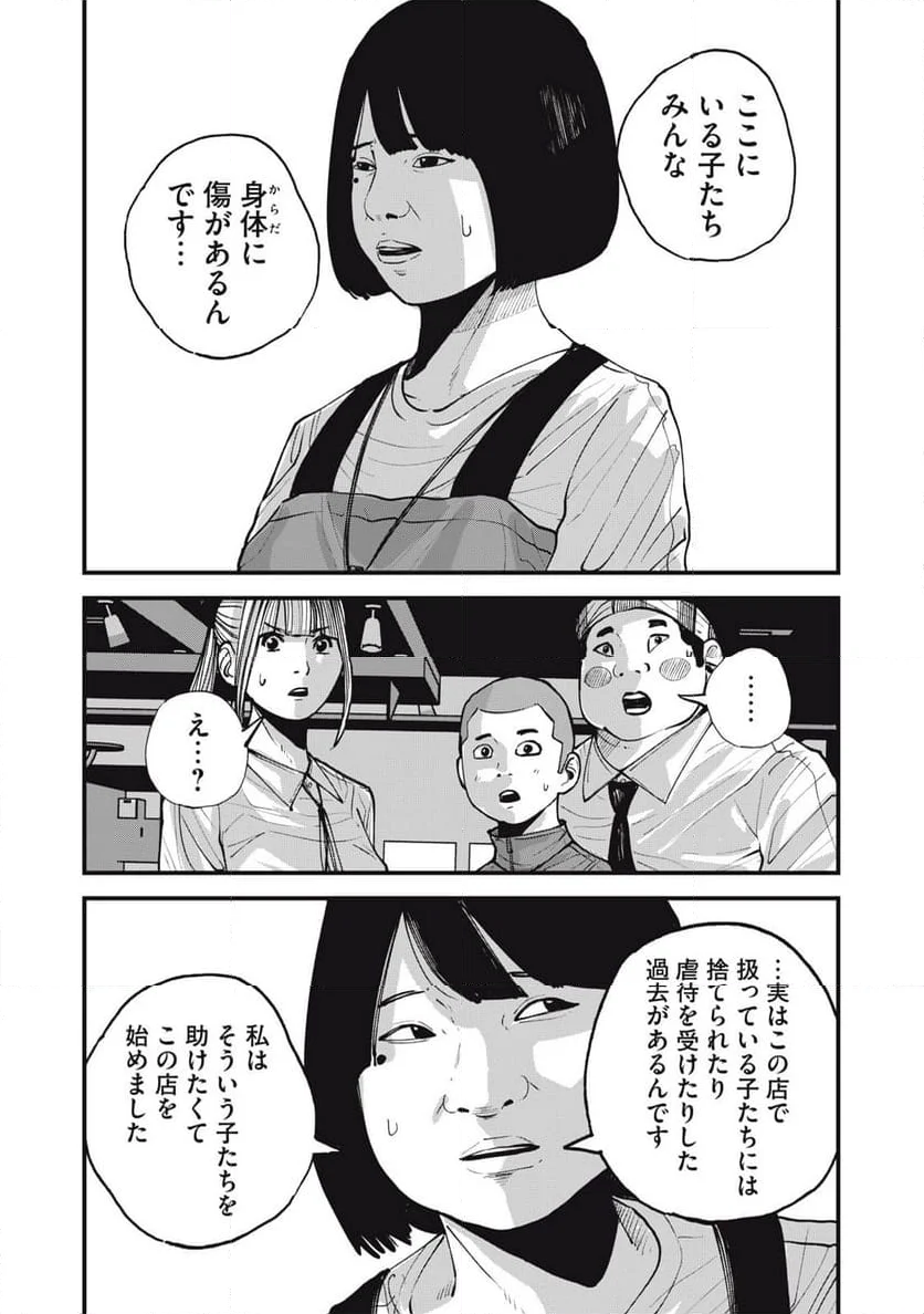 東京エンマ 第16話 - Page 8