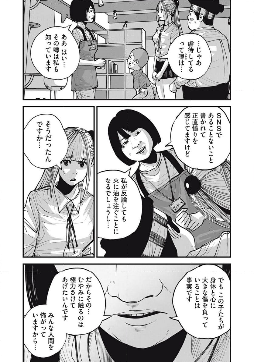 東京エンマ 第16話 - Page 9