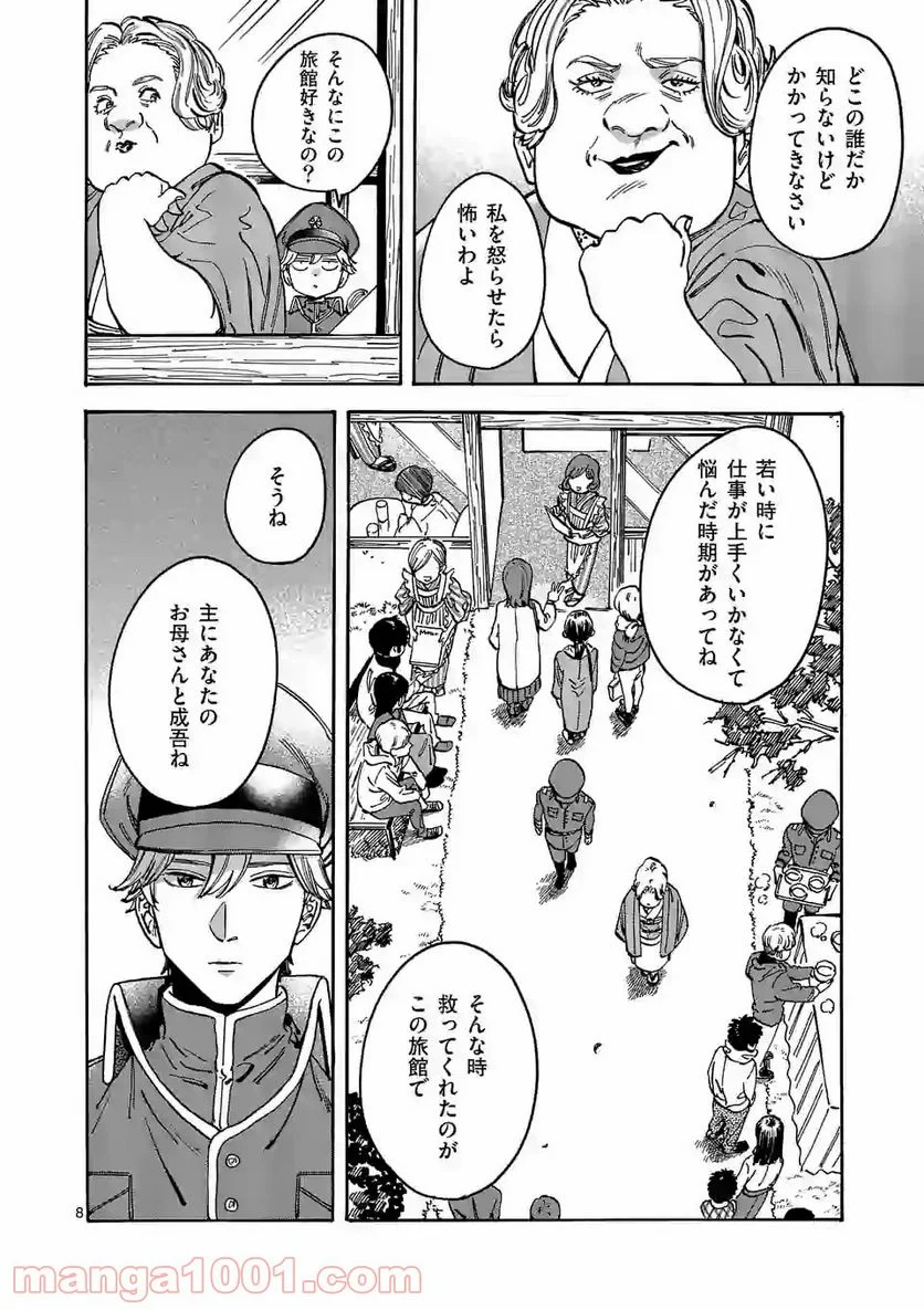 プロミス・シンデレラ - 第92話 - Page 8