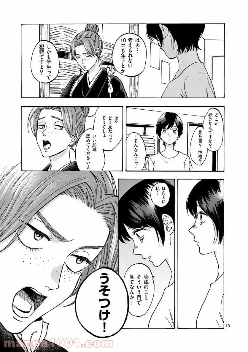 プロミス・シンデレラ - 第56話 - Page 13