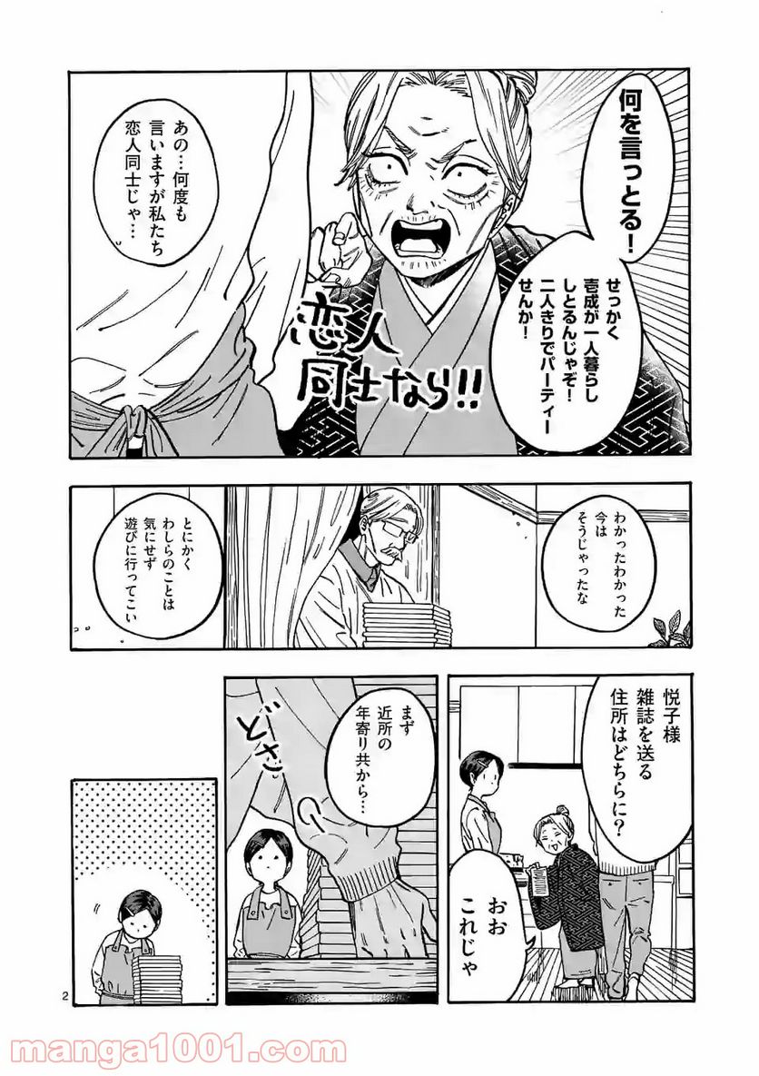 プロミス・シンデレラ - 第83話 - Page 2