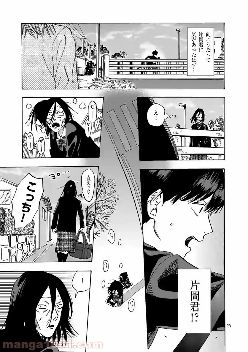 プロミス・シンデレラ - 第59話 - Page 23