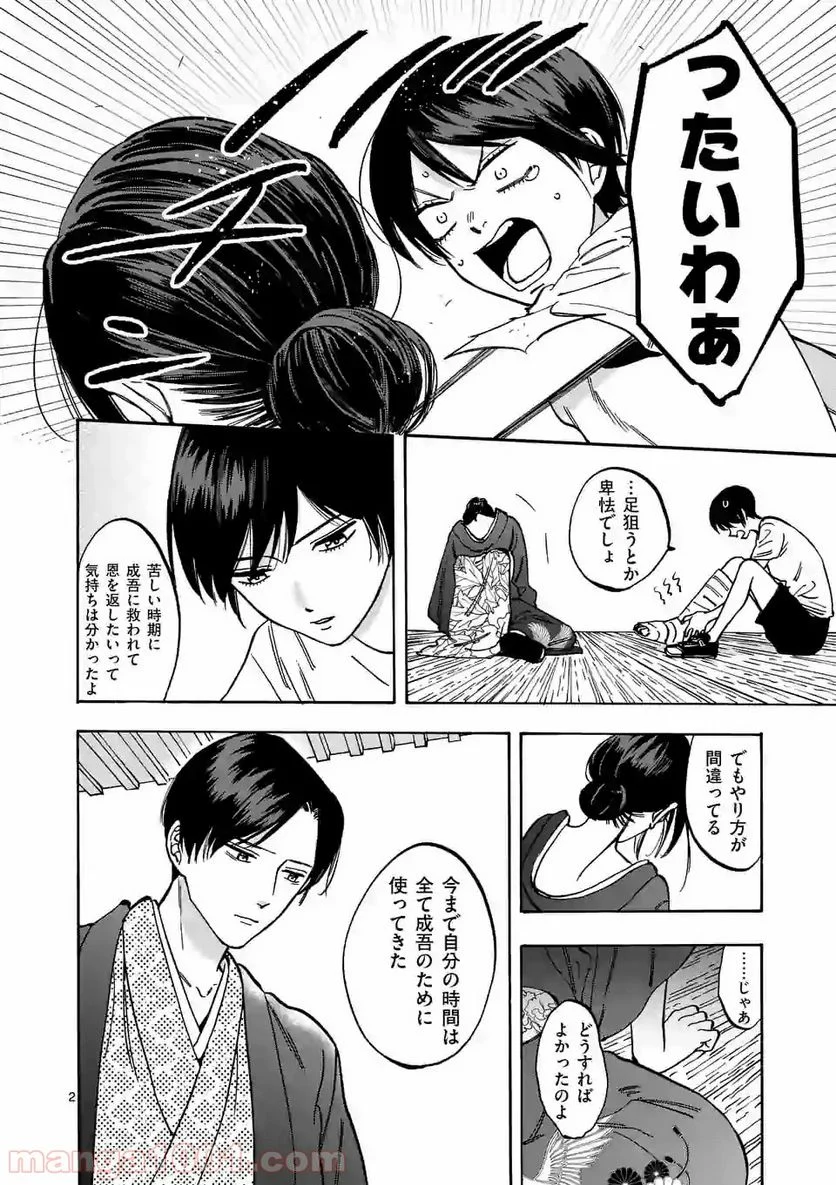 プロミス・シンデレラ - 第61話 - Page 2