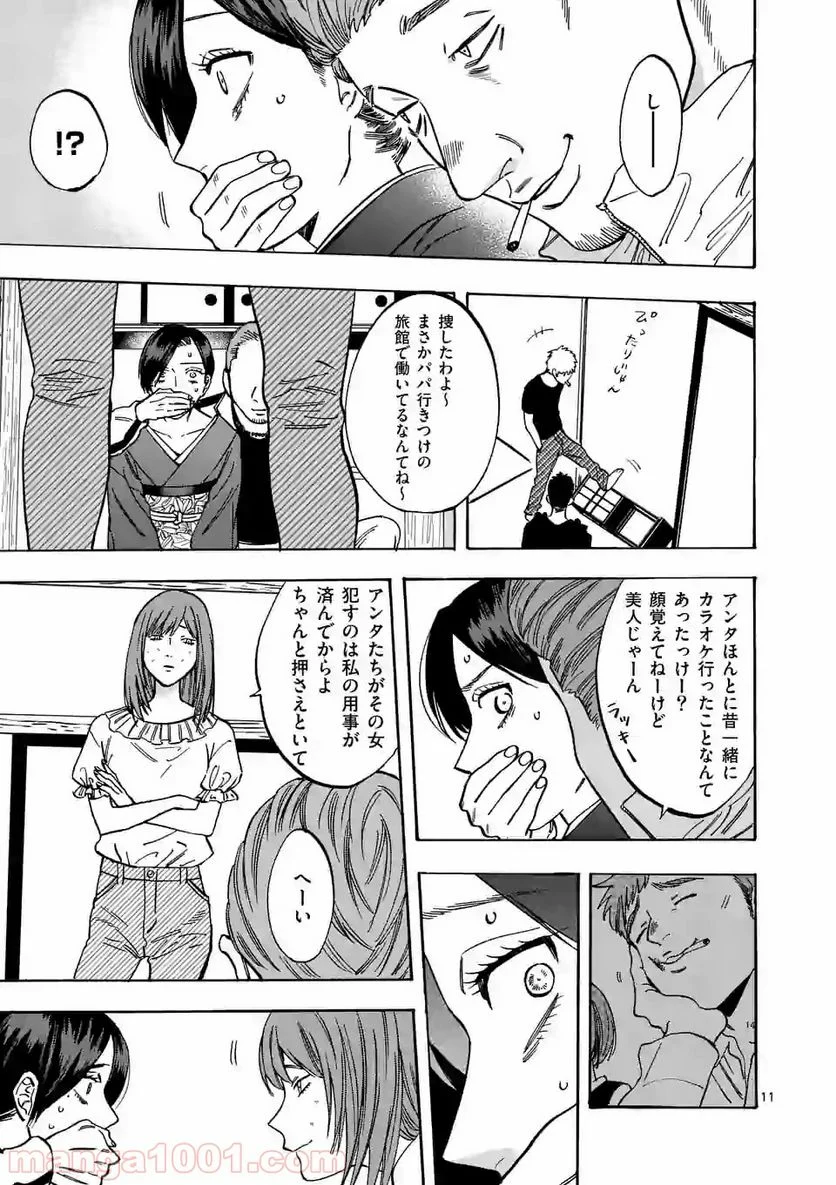 プロミス・シンデレラ 第61話 - Page 11