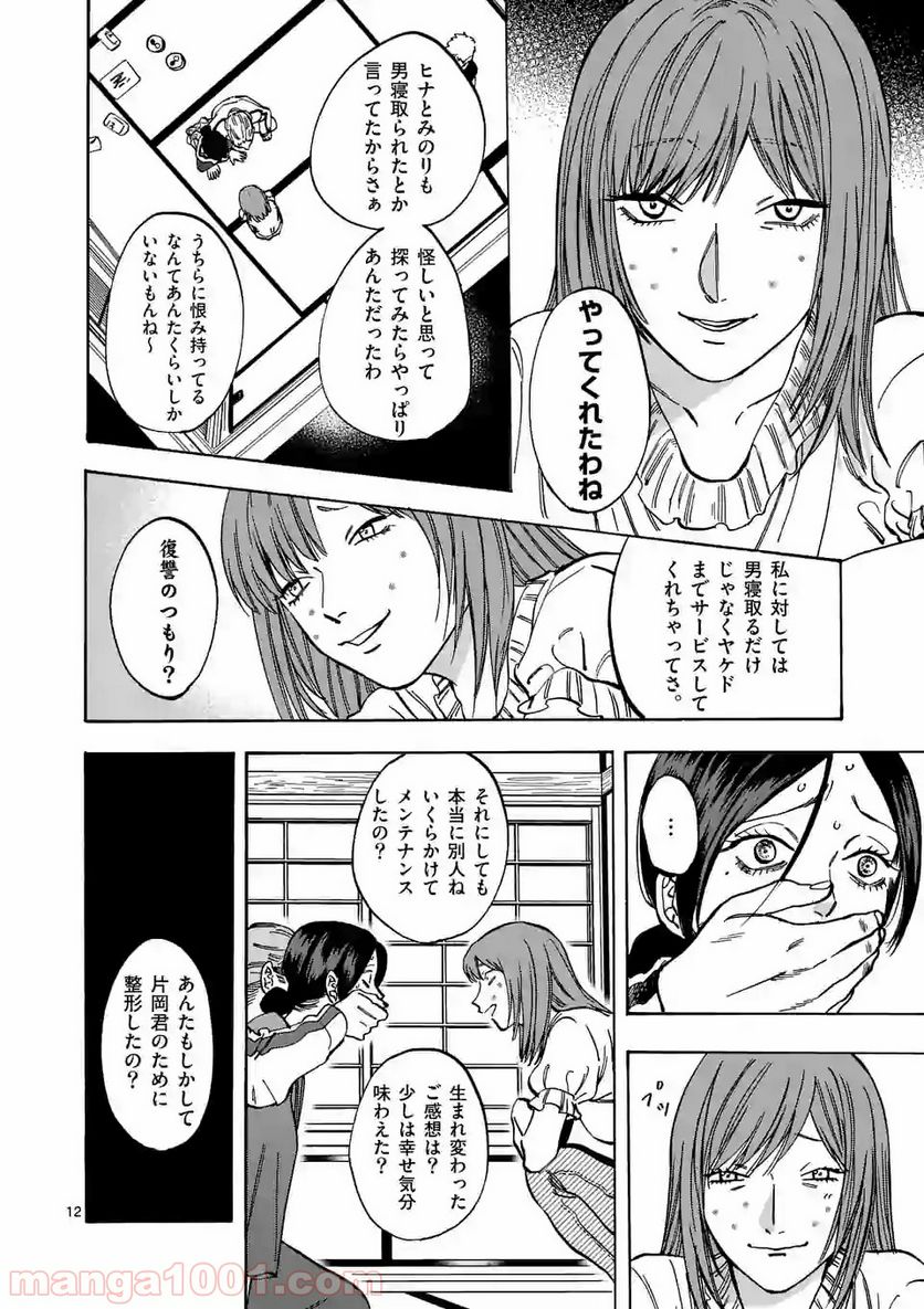 プロミス・シンデレラ 第61話 - Page 12