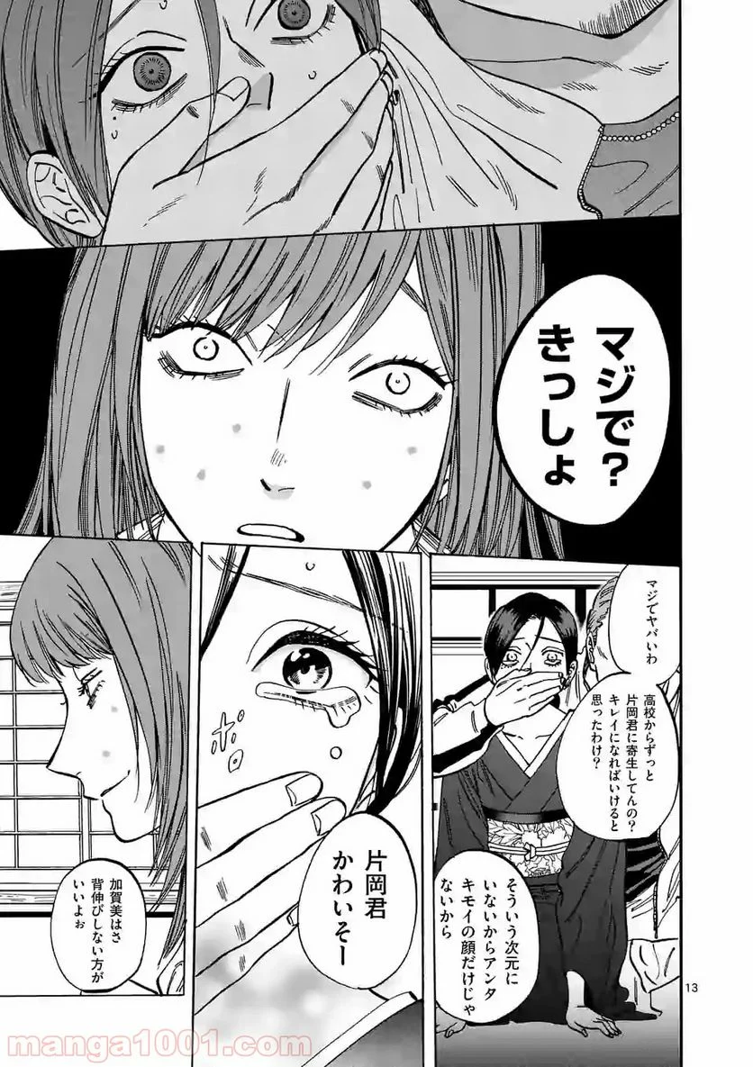 プロミス・シンデレラ - 第61話 - Page 13