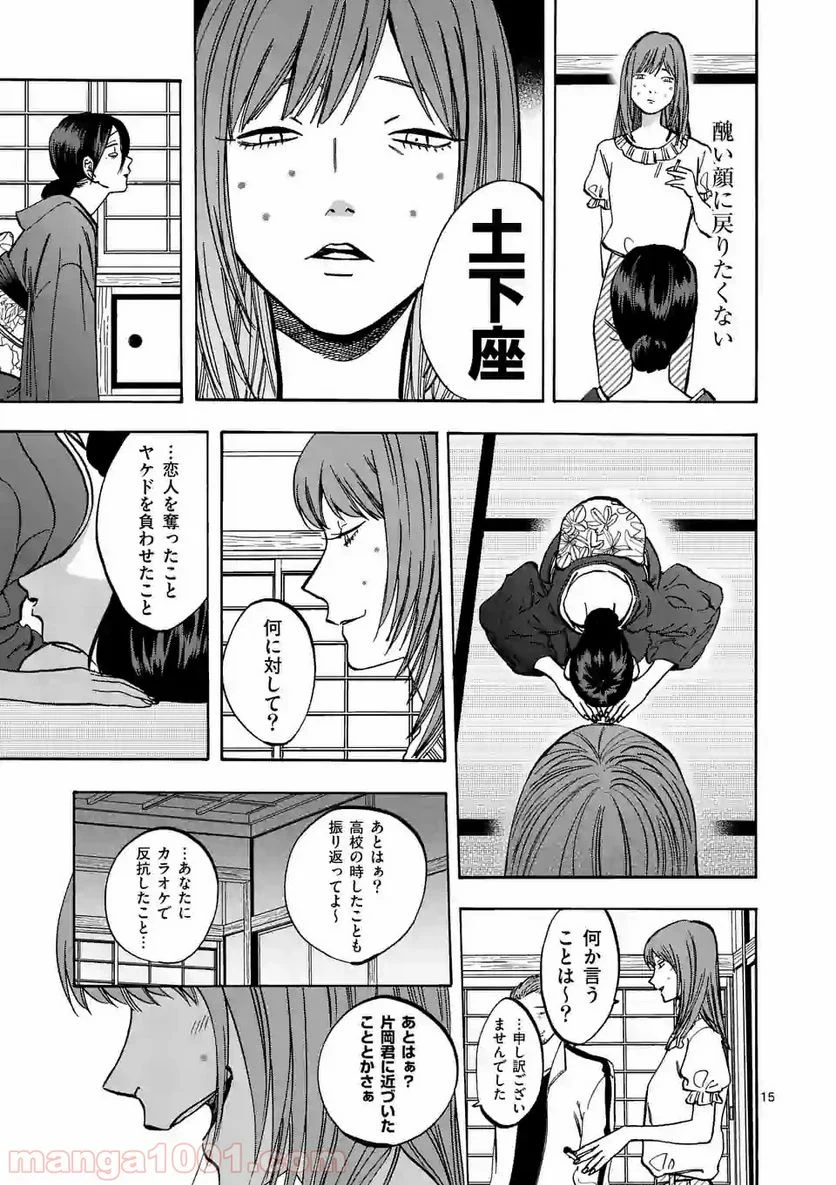 プロミス・シンデレラ 第61話 - Page 15