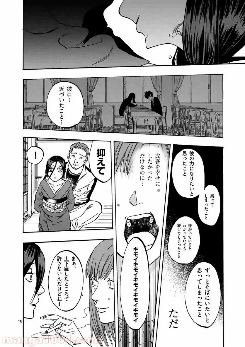 プロミス・シンデレラ - 第61話 - Page 16