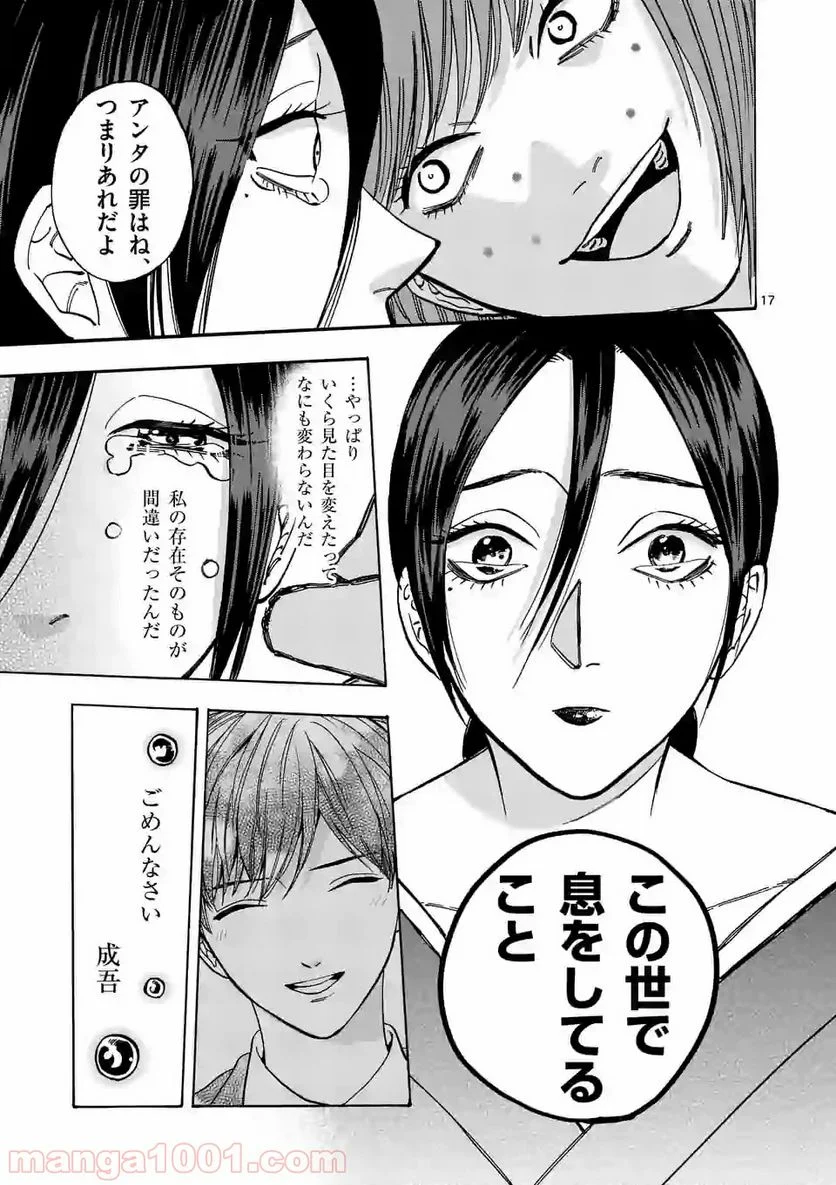 プロミス・シンデレラ 第61話 - Page 17