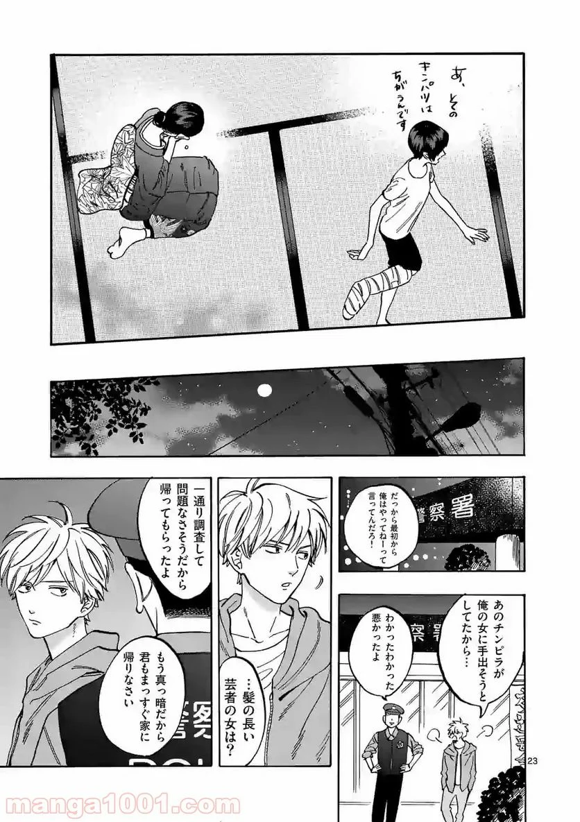 プロミス・シンデレラ - 第61話 - Page 23