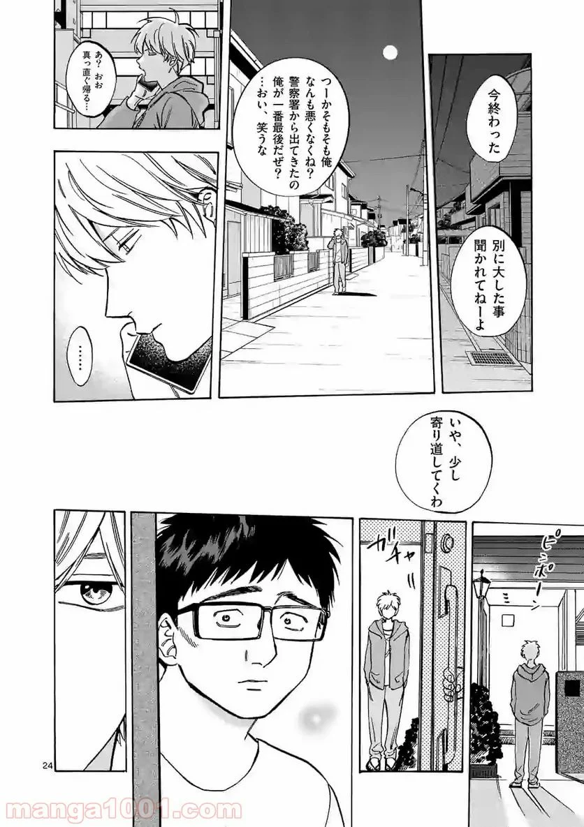 プロミス・シンデレラ 第61話 - Page 24