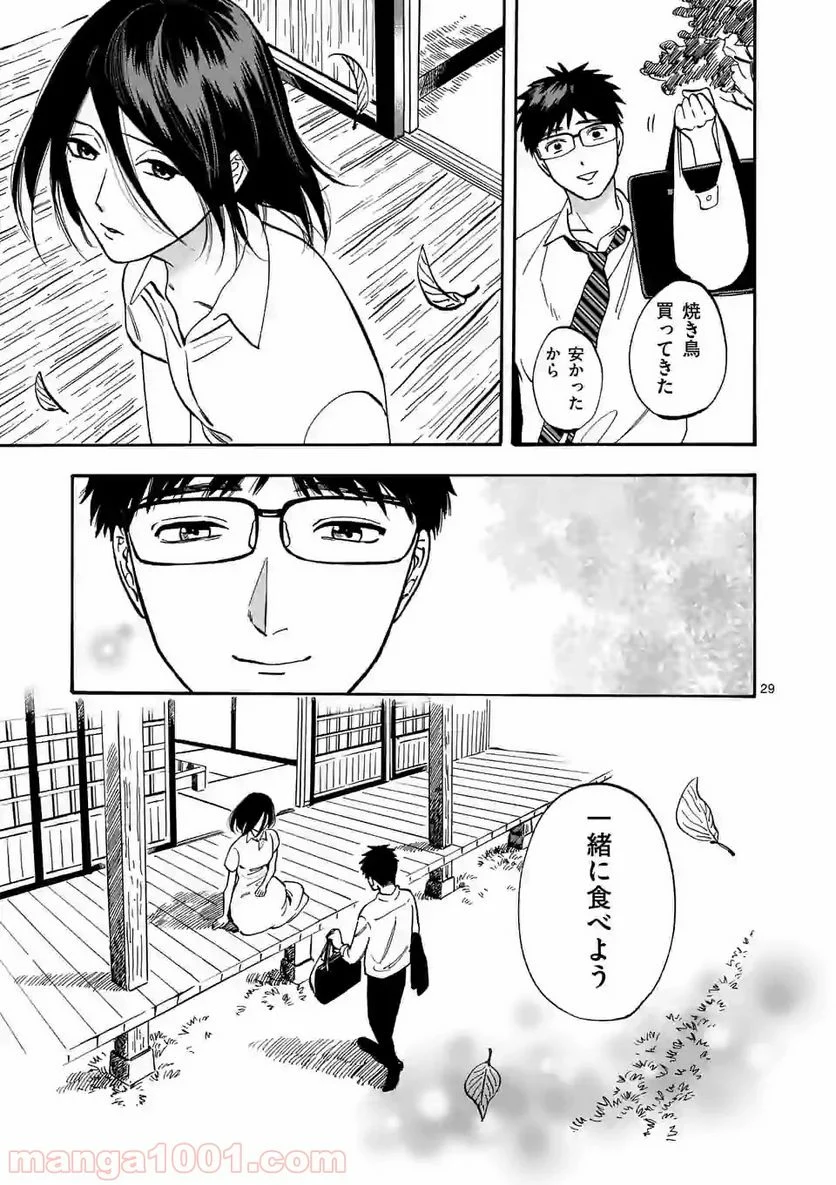 プロミス・シンデレラ 第61話 - Page 29