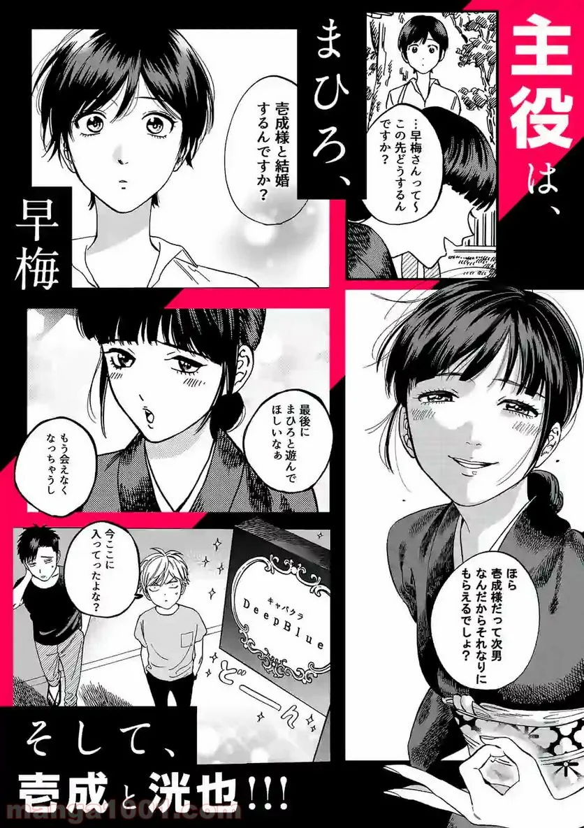 プロミス・シンデレラ - 第61話 - Page 33