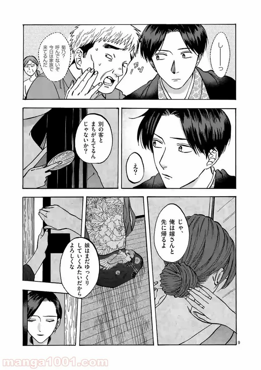 プロミス・シンデレラ - 第61話 - Page 9