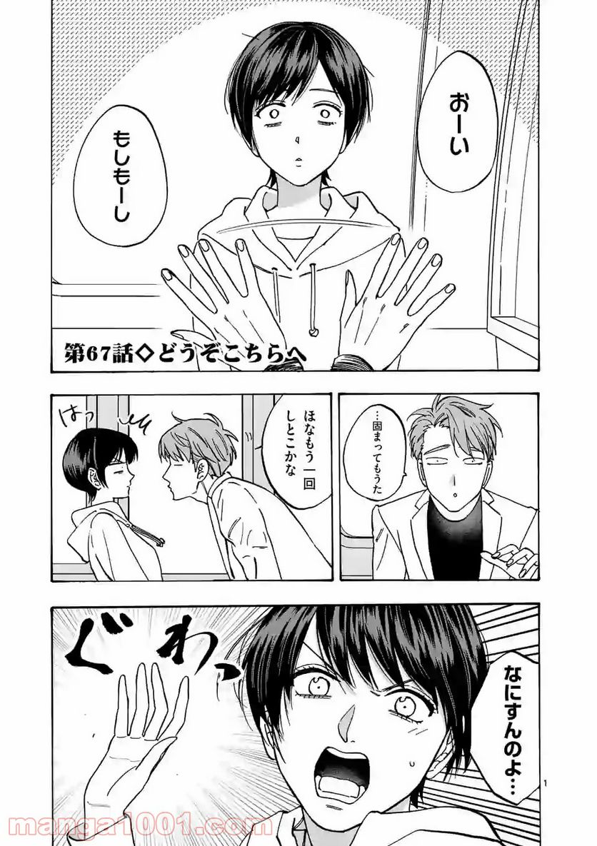 プロミス・シンデレラ 第67話 - Page 1