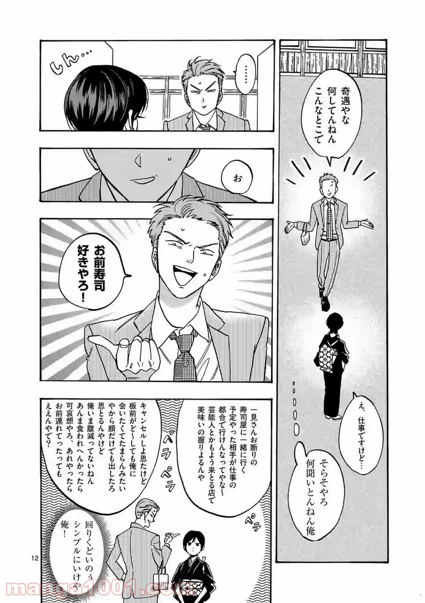 プロミス・シンデレラ 第67話 - Page 12