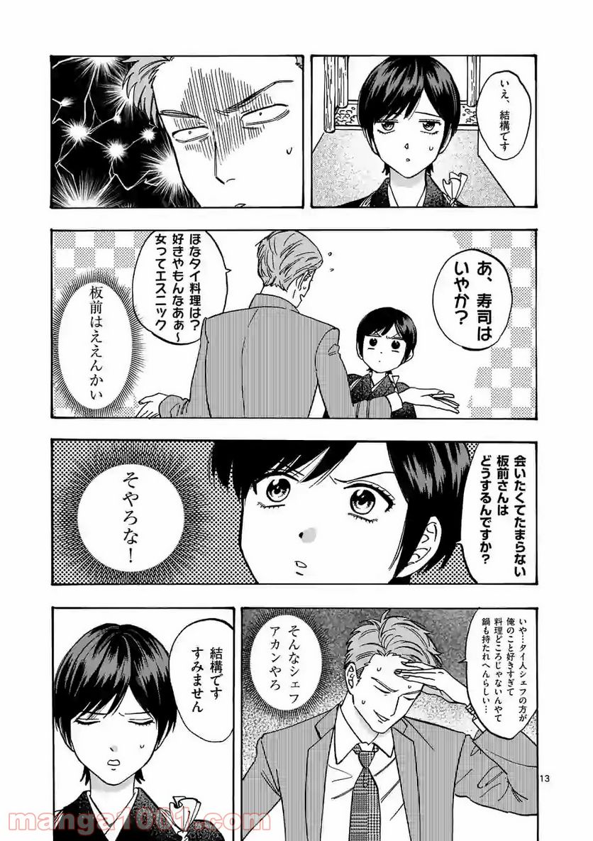 プロミス・シンデレラ - 第67話 - Page 13