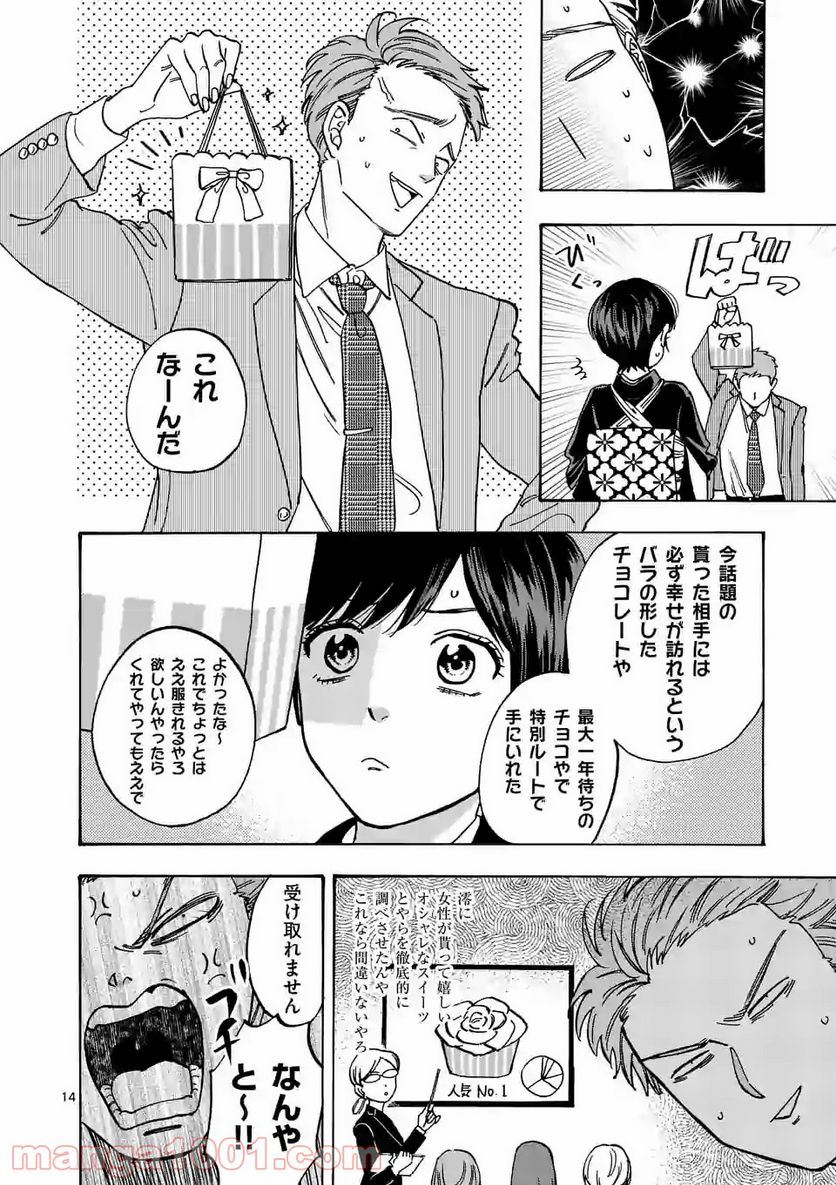 プロミス・シンデレラ 第67話 - Page 14