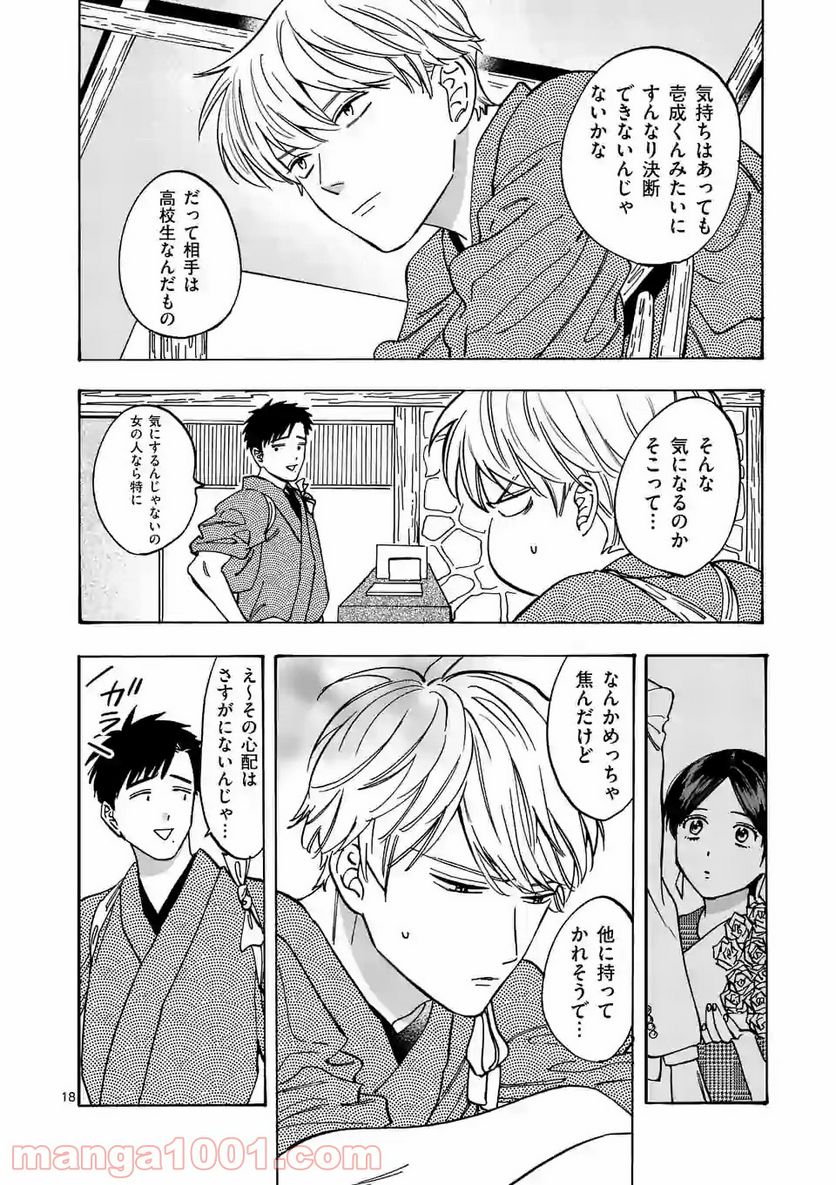 プロミス・シンデレラ - 第67話 - Page 18